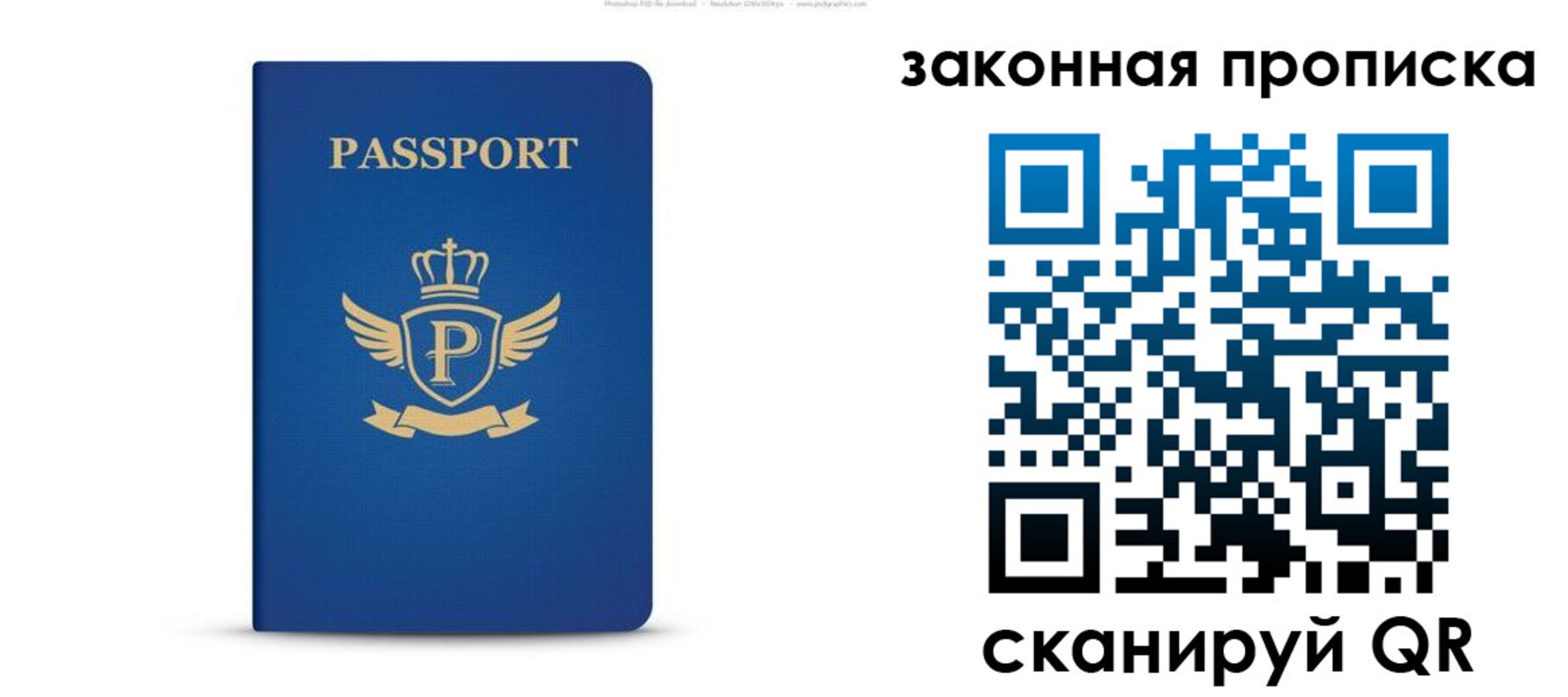 купить прописку в Истре