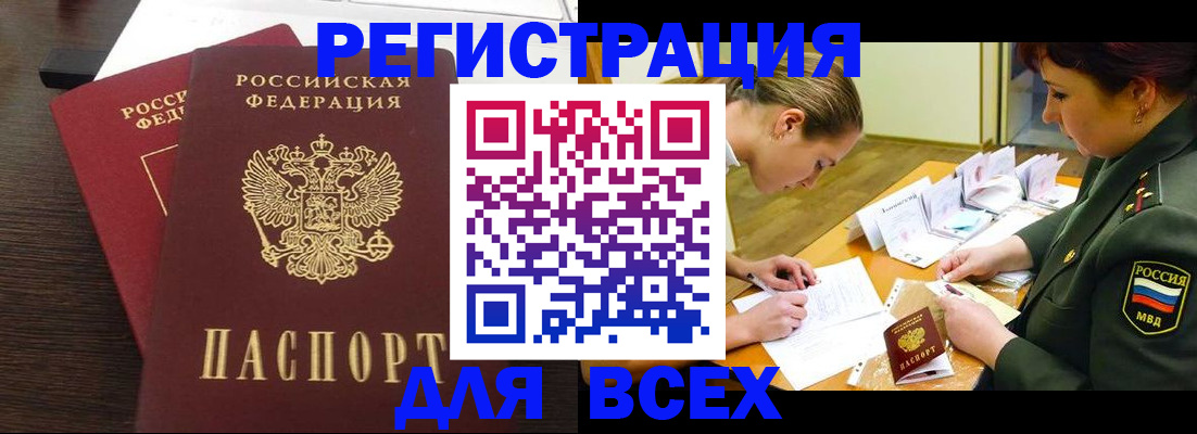 купить прописку в Истре