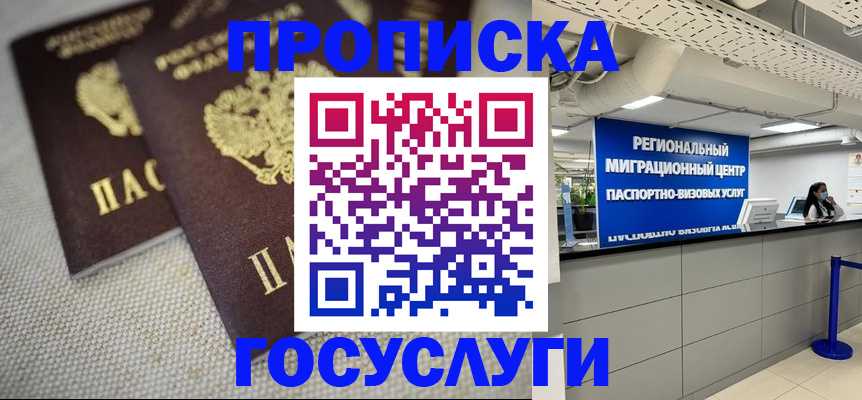 временная регистрация собственник в Истре