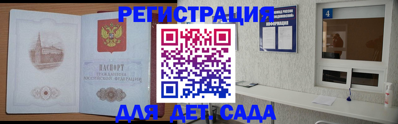 прописка в квартире в Истре