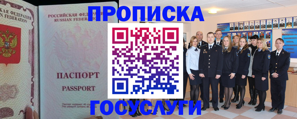 временная регистрация для школы в Истре
